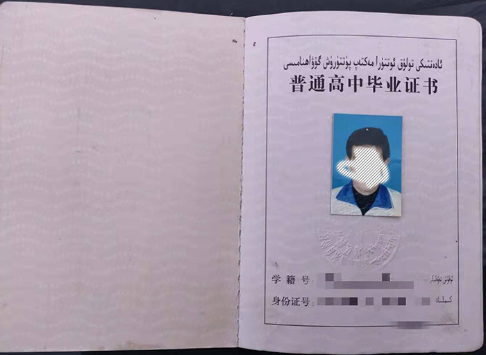 烏魯木齊實(shí)驗(yàn)中學(xué)高中畢業(yè)證書樣本與圖片詳解